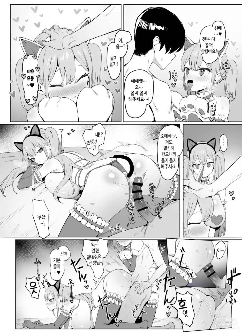 Page 97 of doujinshi 성행위 실스읍! 2