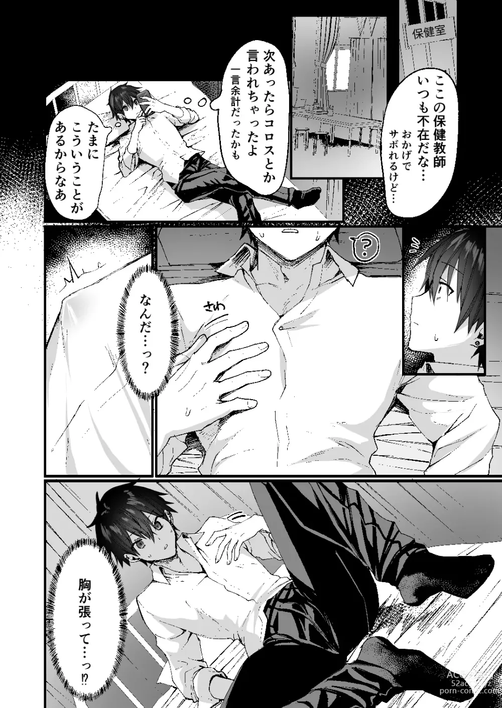 Page 4 of doujinshi -Ore ga Onna (mesu) ni Ochiru made -