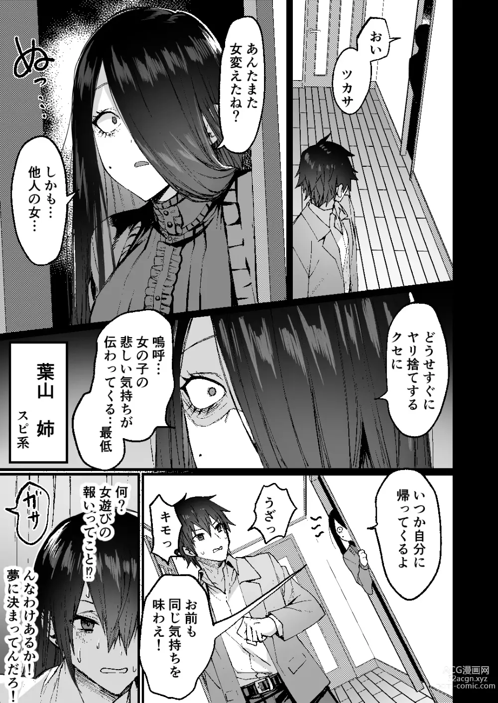 Page 7 of doujinshi -Ore ga Onna (mesu) ni Ochiru made -