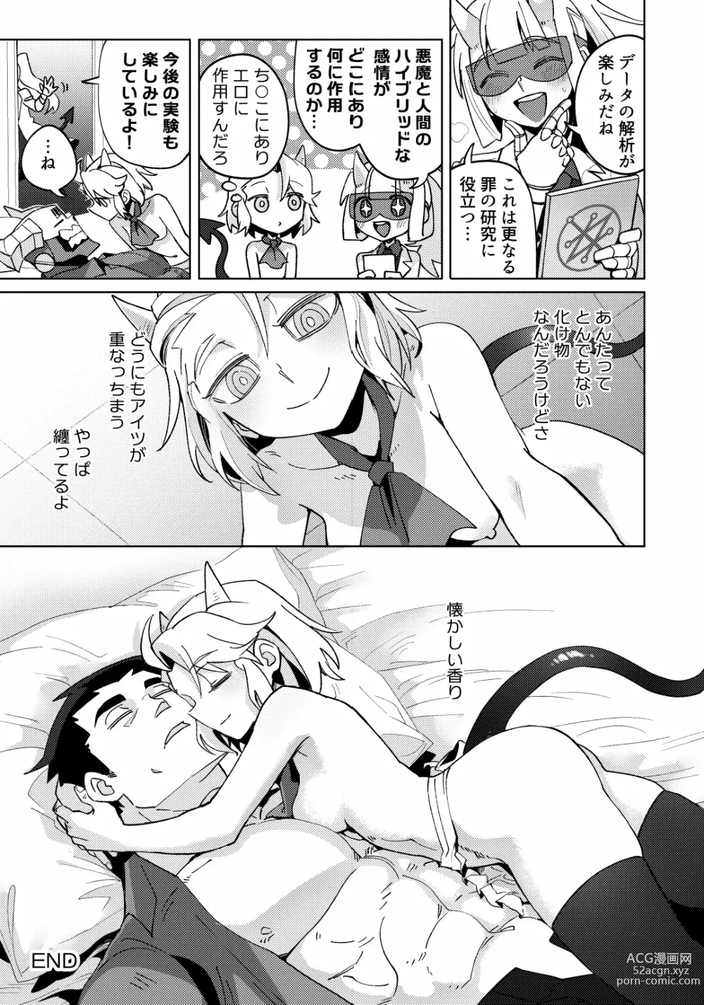 Page 26 of doujinshi Re: