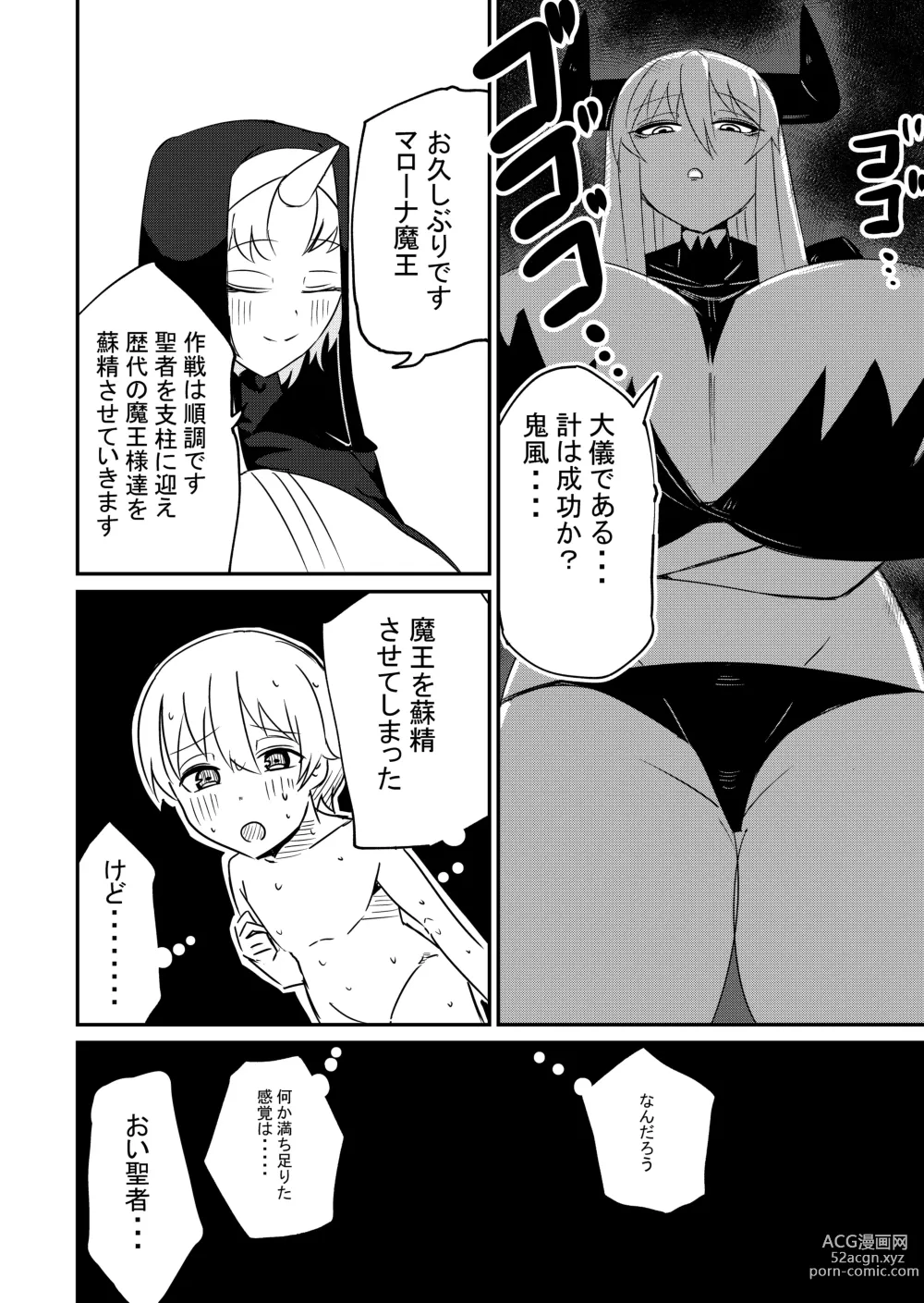 Page 24 of doujinshi Yuusha fukkatsu shippai kokugai tsuihō kyousei-chuu dashi So sei de rekidai maou fukkatsu boku no sei de sekai wa horonda