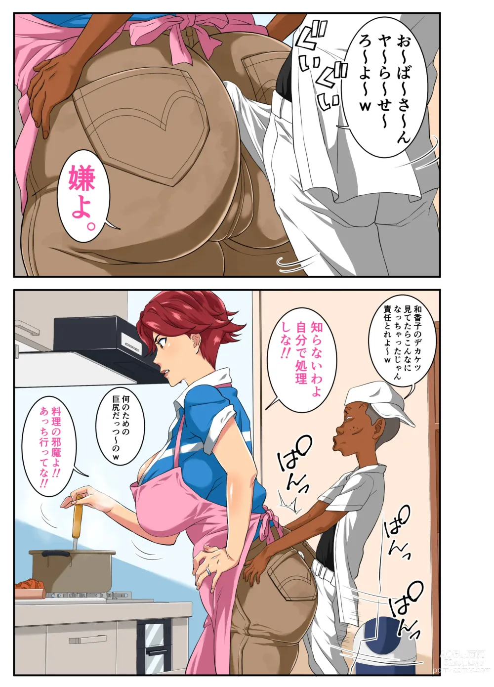 Page 2 of doujinshi よくゲンコツをおみまいする糞〇キのチ〇コが夫では 到底届かない奥まで突いてきて「調子にのるんじゃないよ!」 といいながらも汗だく交尾に堕ちる