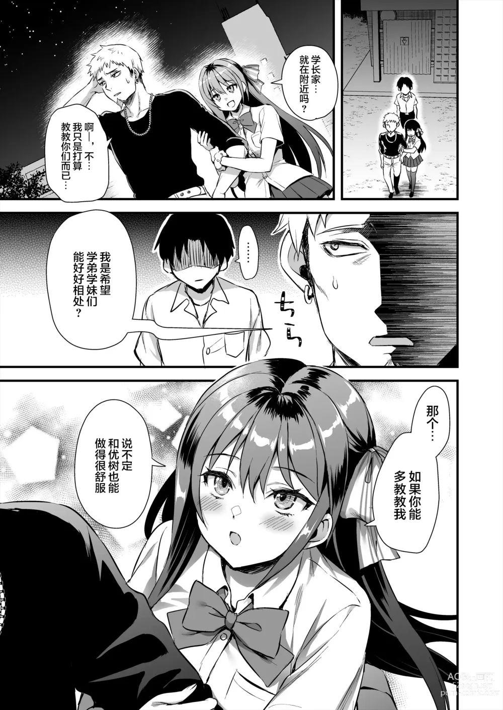 Page 28 of doujinshi あいがも堂 (あやかわりく) 恋人と外でHしたら親切なヤンキーにNTRされた話（是小狐狸哦）