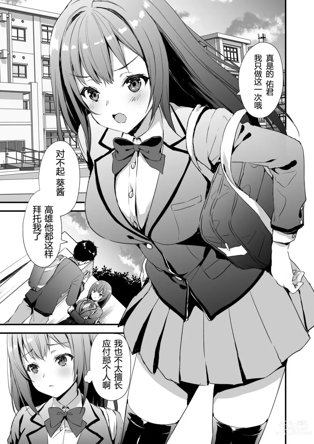 Page 2 of doujinshi Karitara Kaesanai Tomodachi ni Kanojo o Kashite Shimatta Hanashi