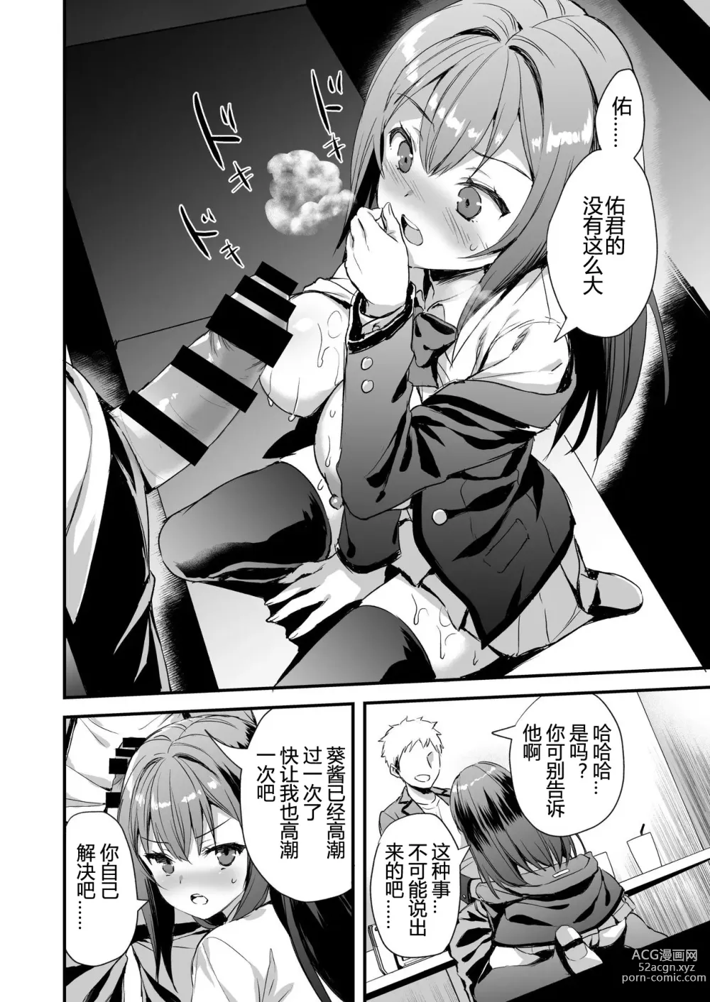 Page 13 of doujinshi Karitara Kaesanai Tomodachi ni Kanojo o Kashite Shimatta Hanashi