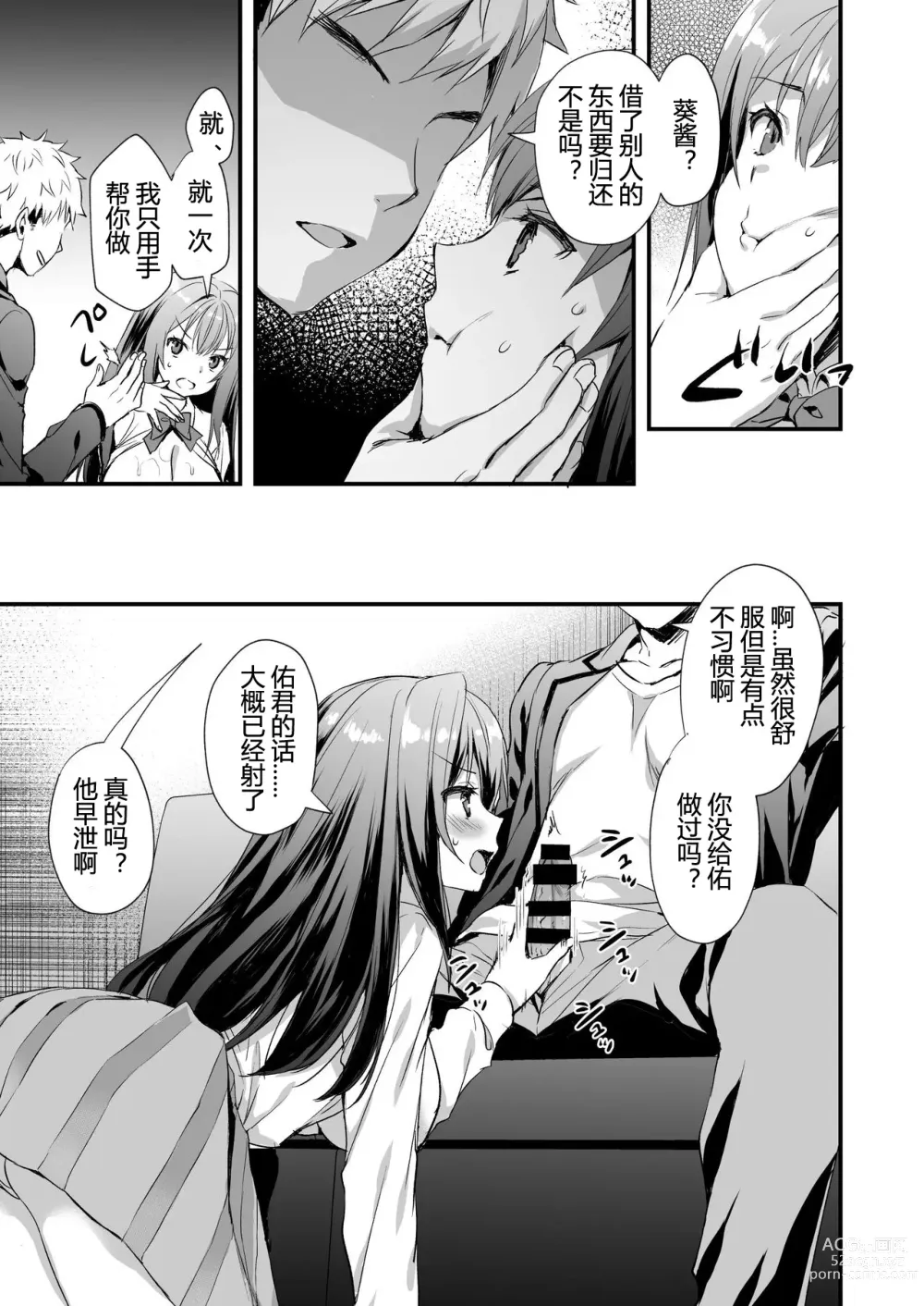 Page 14 of doujinshi Karitara Kaesanai Tomodachi ni Kanojo o Kashite Shimatta Hanashi