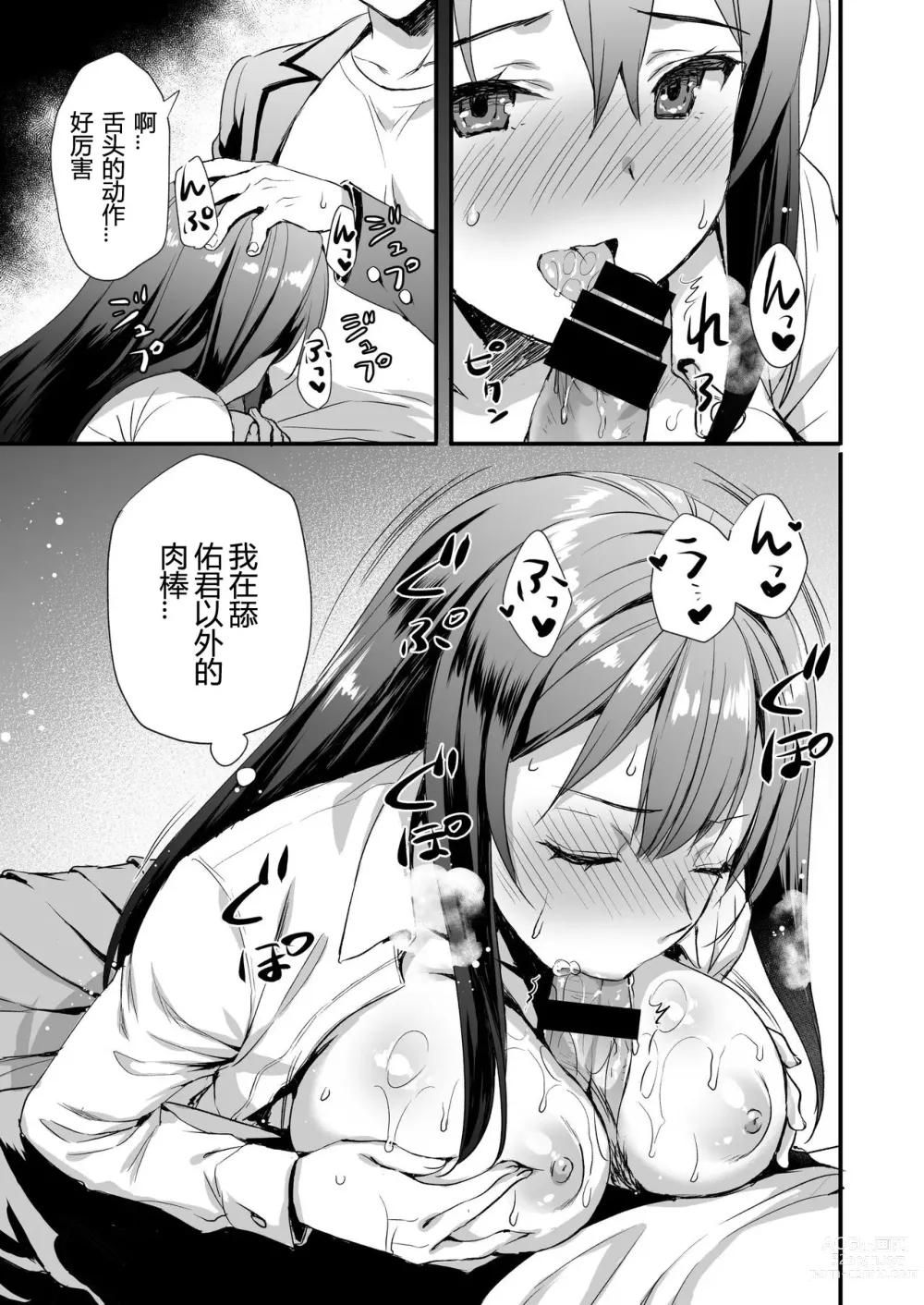 Page 18 of doujinshi Karitara Kaesanai Tomodachi ni Kanojo o Kashite Shimatta Hanashi