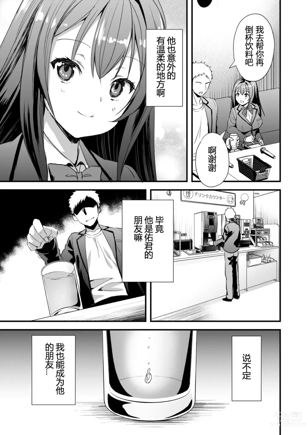 Page 6 of doujinshi Karitara Kaesanai Tomodachi ni Kanojo o Kashite Shimatta Hanashi