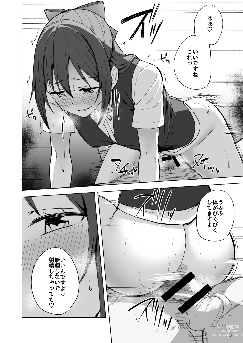 Page 14 of doujinshi Kuusou  Sakuretsu