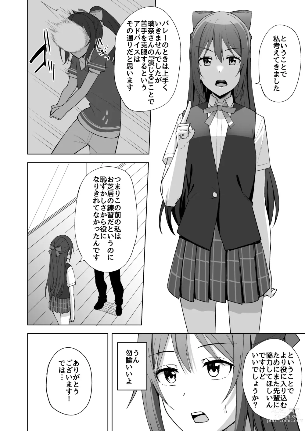 Page 6 of doujinshi Kuusou  Sakuretsu