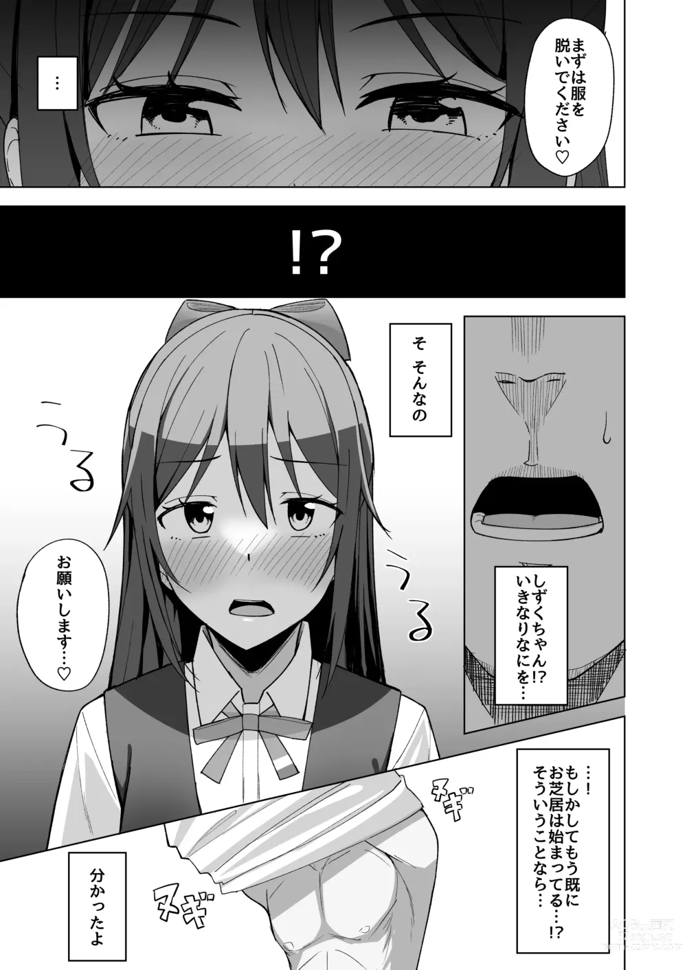 Page 7 of doujinshi Kuusou  Sakuretsu