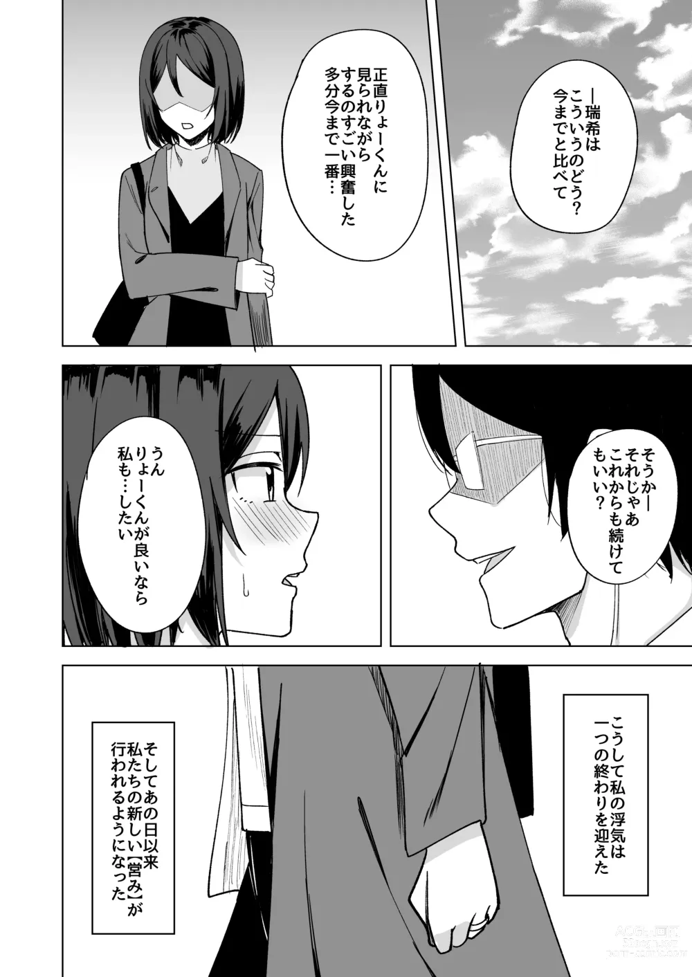 Page 20 of doujinshi Inran Hitozuma no Uwaki Nikki Otto no Me no Mae de