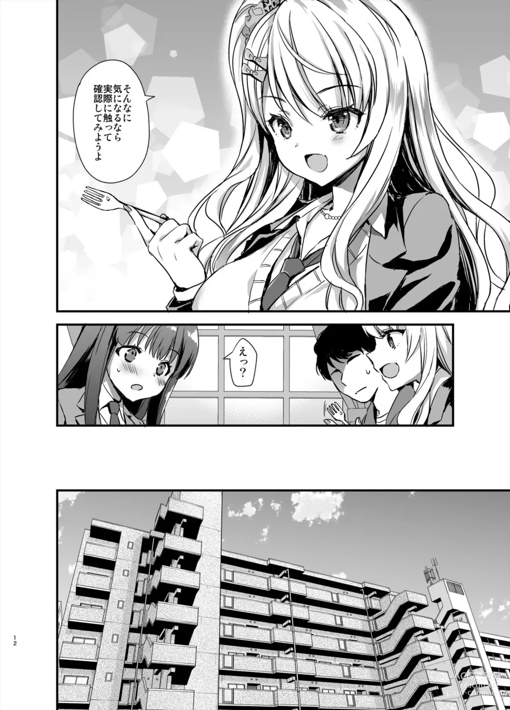 Page 11 of doujinshi Tomodachi no Toshiue Kareshi ni Renai Soudan Shite Shimatta Hanashi