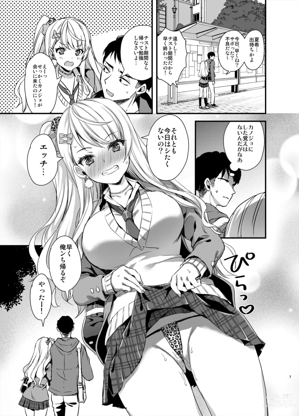 Page 6 of doujinshi Tomodachi no Toshiue Kareshi ni Renai Soudan Shite Shimatta Hanashi