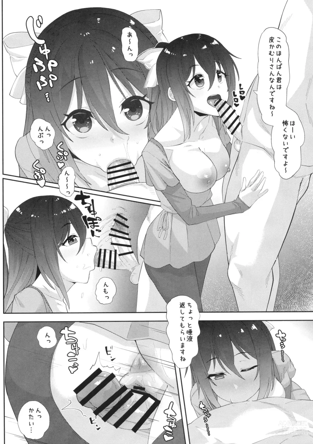 Page 8 of doujinshi Niji no Ecchi na Himitsu