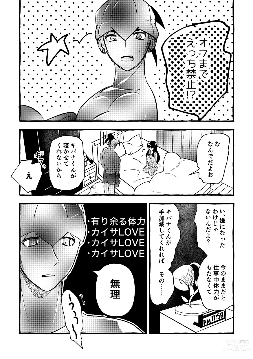 Page 13 of doujinshi Off no Hi made Oazuke desu!