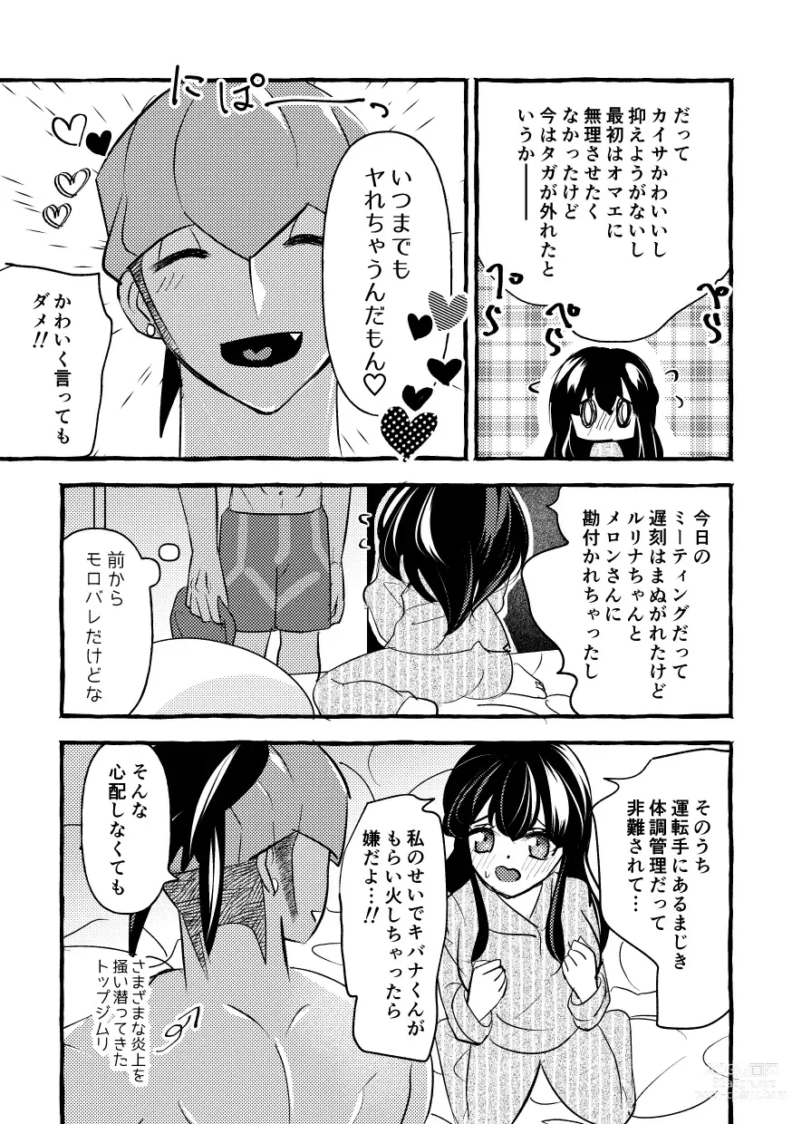 Page 14 of doujinshi Off no Hi made Oazuke desu!