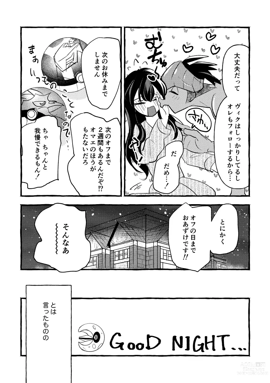 Page 15 of doujinshi Off no Hi made Oazuke desu!