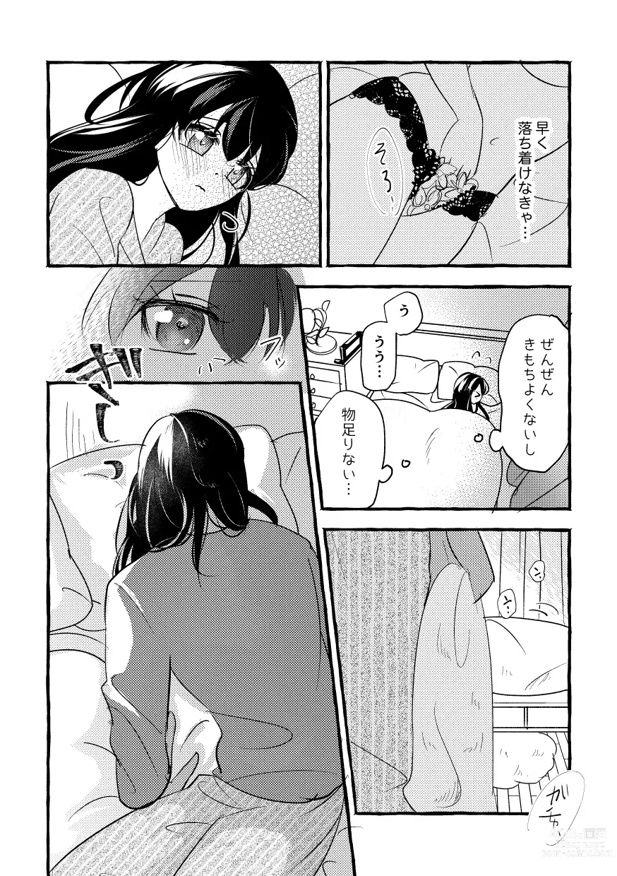 Page 17 of doujinshi Off no Hi made Oazuke desu!