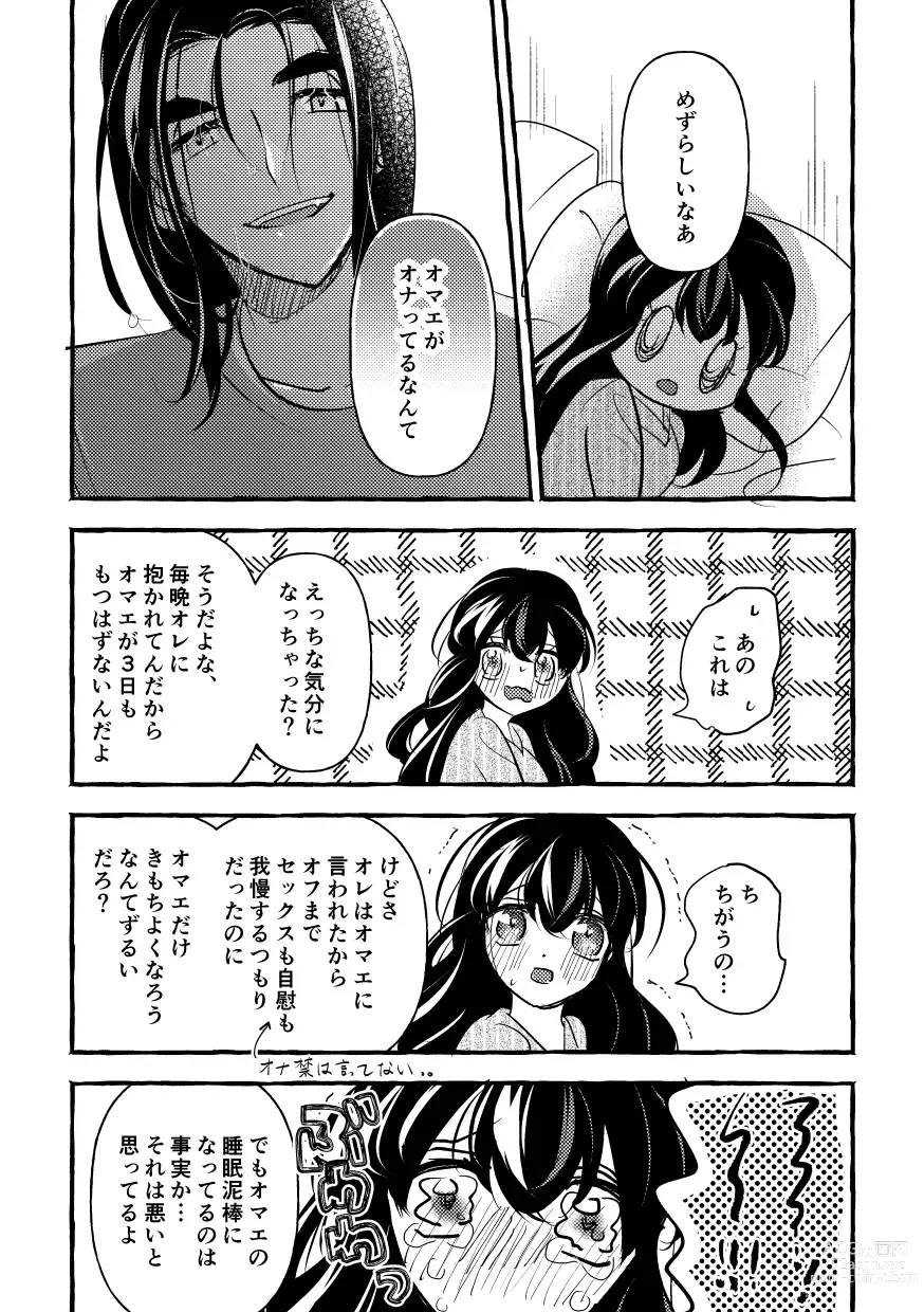 Page 18 of doujinshi Off no Hi made Oazuke desu!