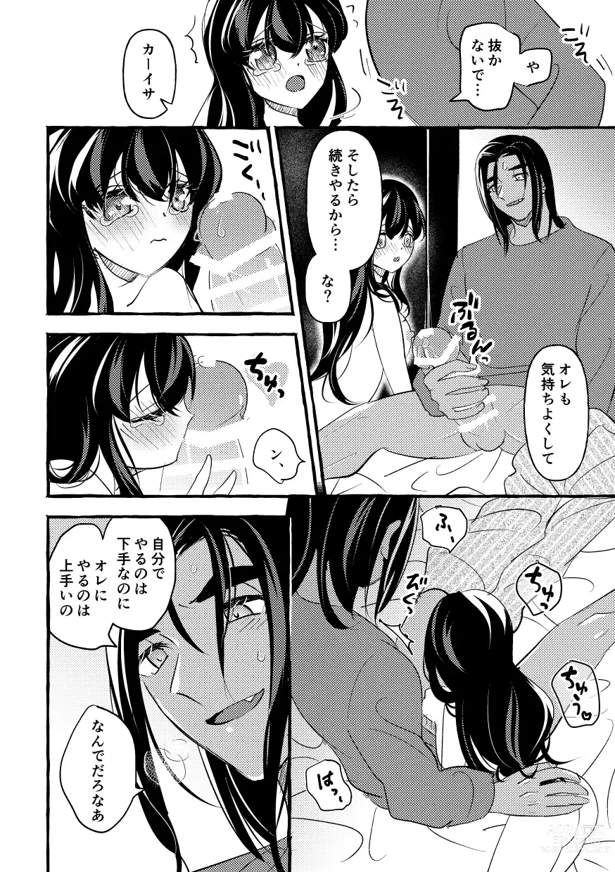 Page 21 of doujinshi Off no Hi made Oazuke desu!