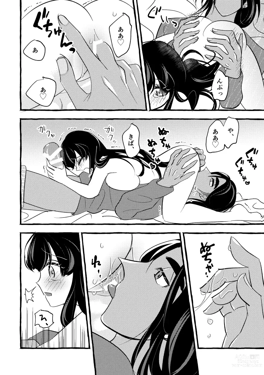 Page 23 of doujinshi Off no Hi made Oazuke desu!