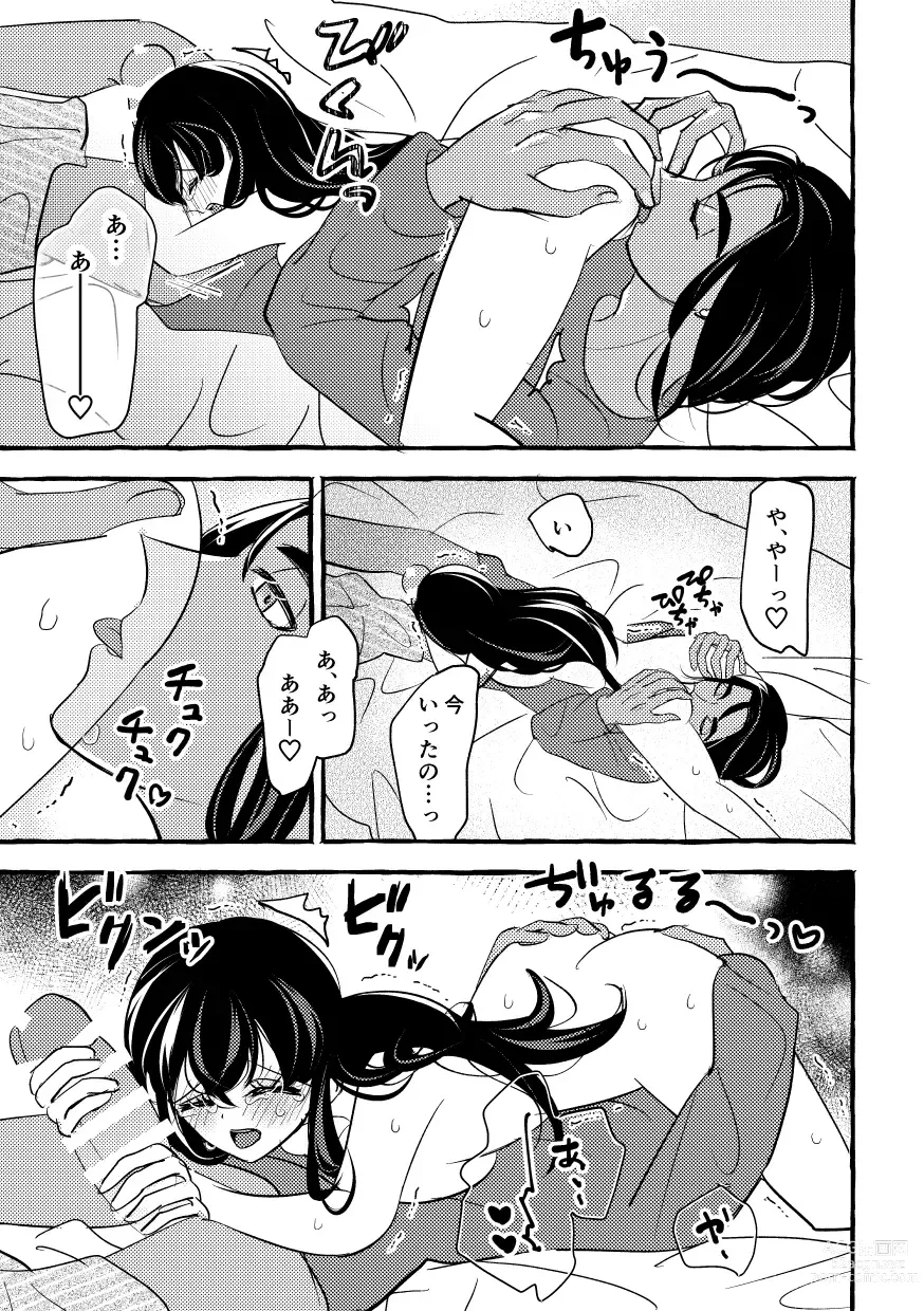 Page 24 of doujinshi Off no Hi made Oazuke desu!