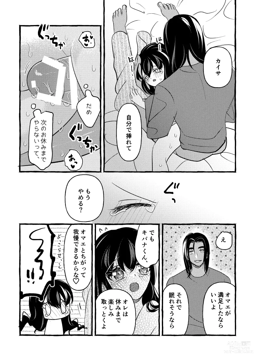 Page 25 of doujinshi Off no Hi made Oazuke desu!