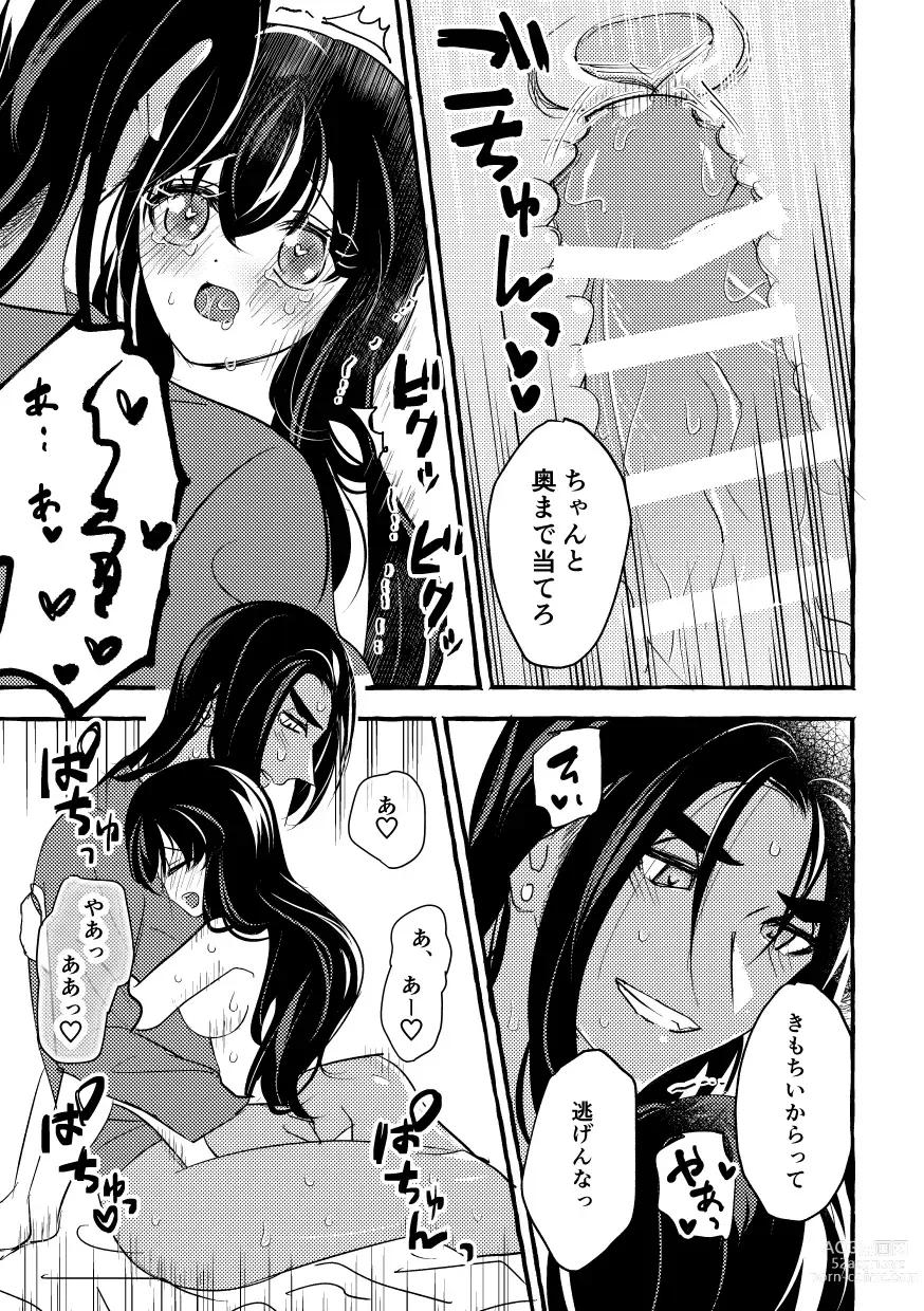 Page 28 of doujinshi Off no Hi made Oazuke desu!