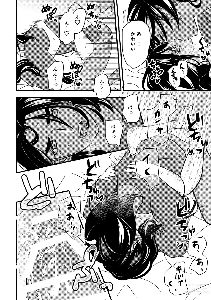 Page 33 of doujinshi Off no Hi made Oazuke desu!