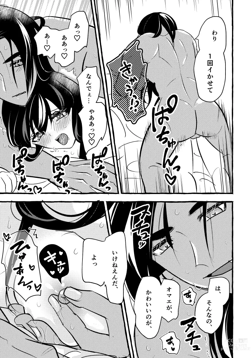 Page 10 of doujinshi Off no Hi made Oazuke desu!