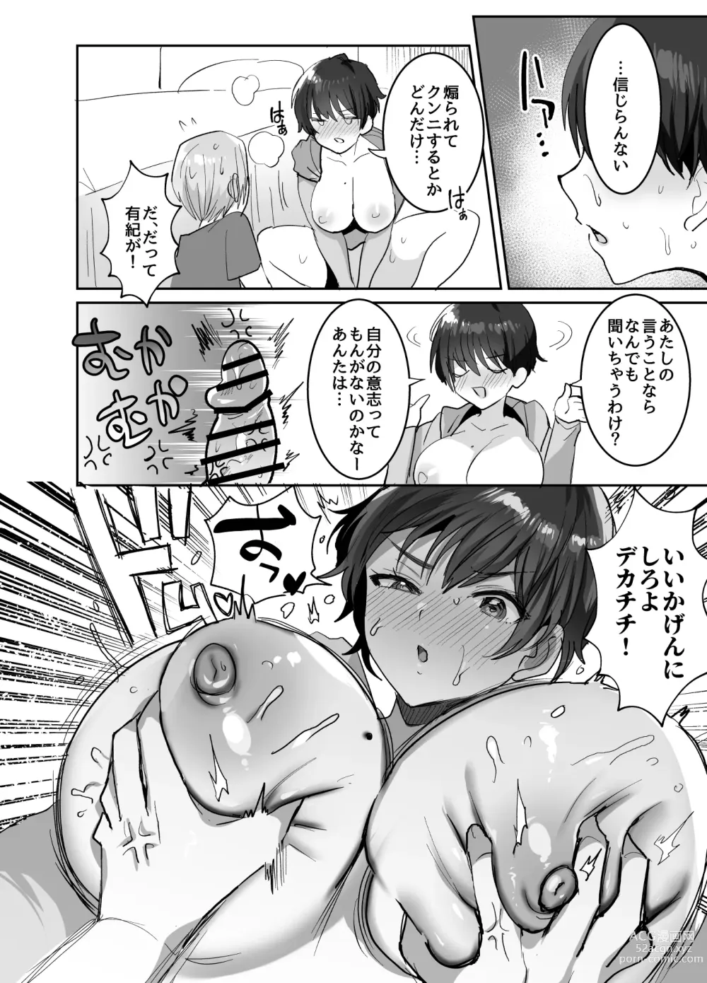 Page 26 of doujinshi Tomodachidamonne? ~Kyonyuonnatomodachini semararete asamade gachi namakoubi!~