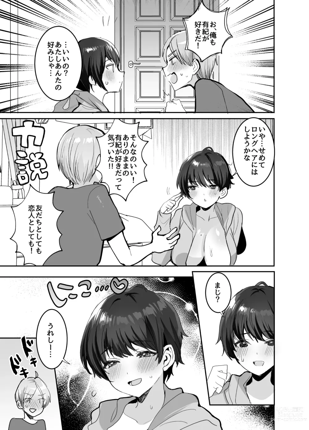 Page 35 of doujinshi Tomodachidamonne? ~Kyonyuonnatomodachini semararete asamade gachi namakoubi!~