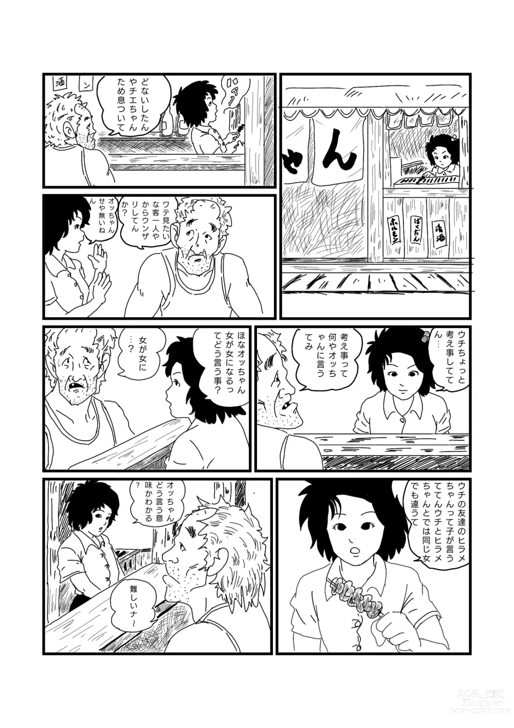 Page 2 of doujinshi Jarinko Chie-chan