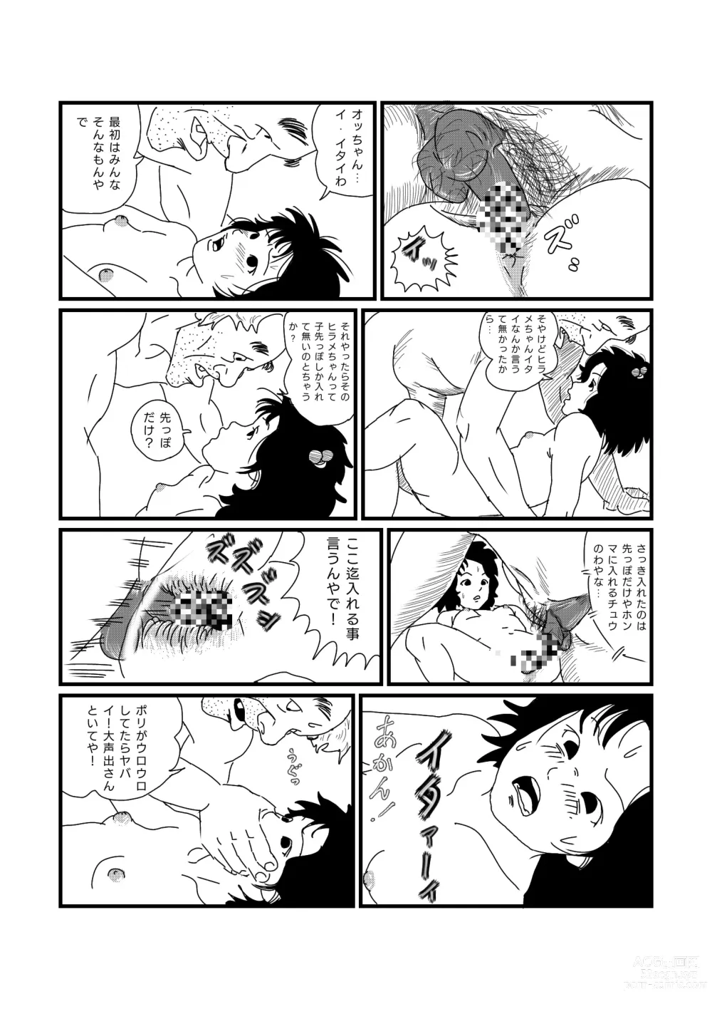 Page 12 of doujinshi Jarinko Chie-chan