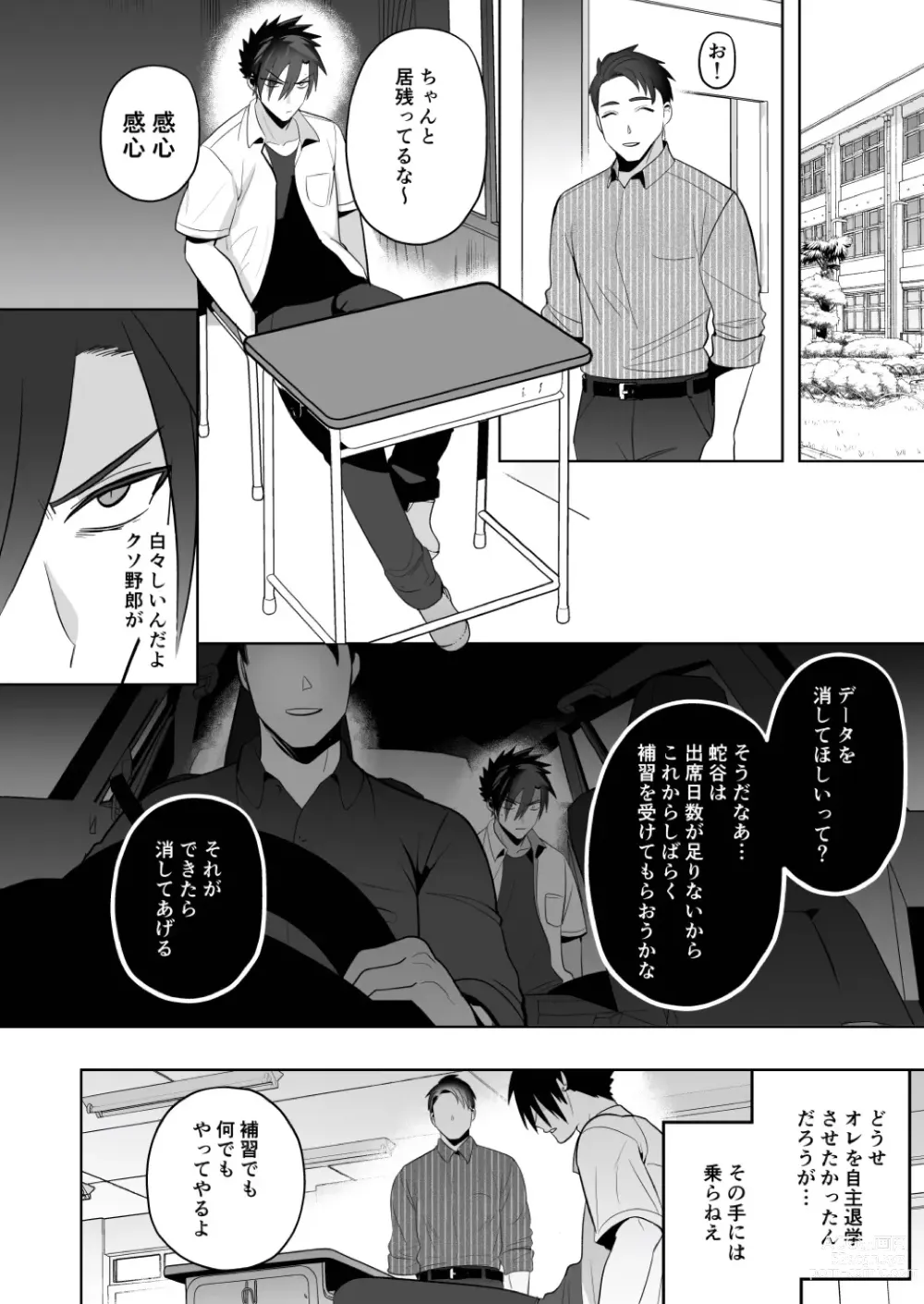 Page 12 of doujinshi Seito Shidou ~Namaiki Furyou no Tame no Mesu Ochi Kousei Kyouiku~