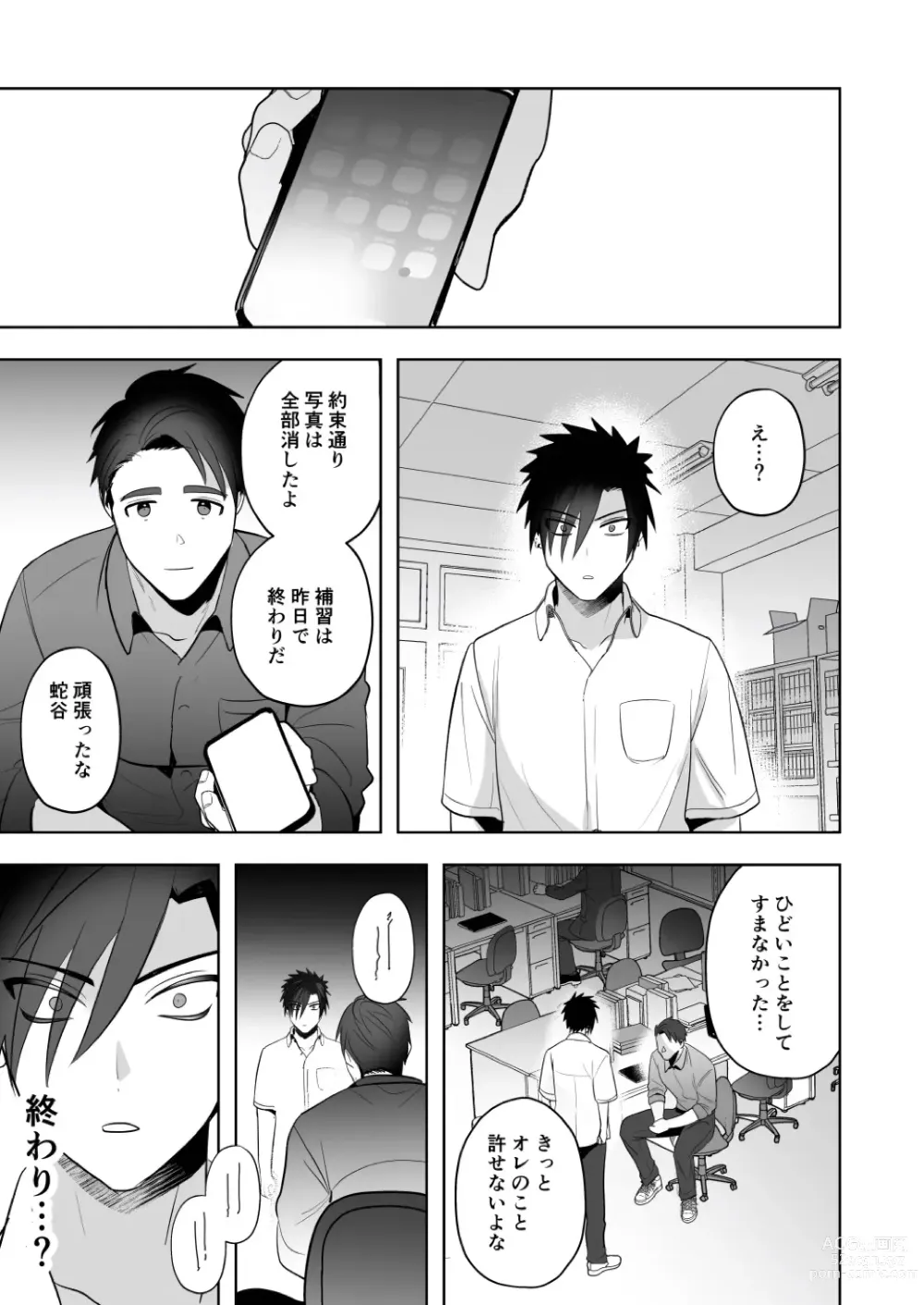 Page 27 of doujinshi Seito Shidou ~Namaiki Furyou no Tame no Mesu Ochi Kousei Kyouiku~