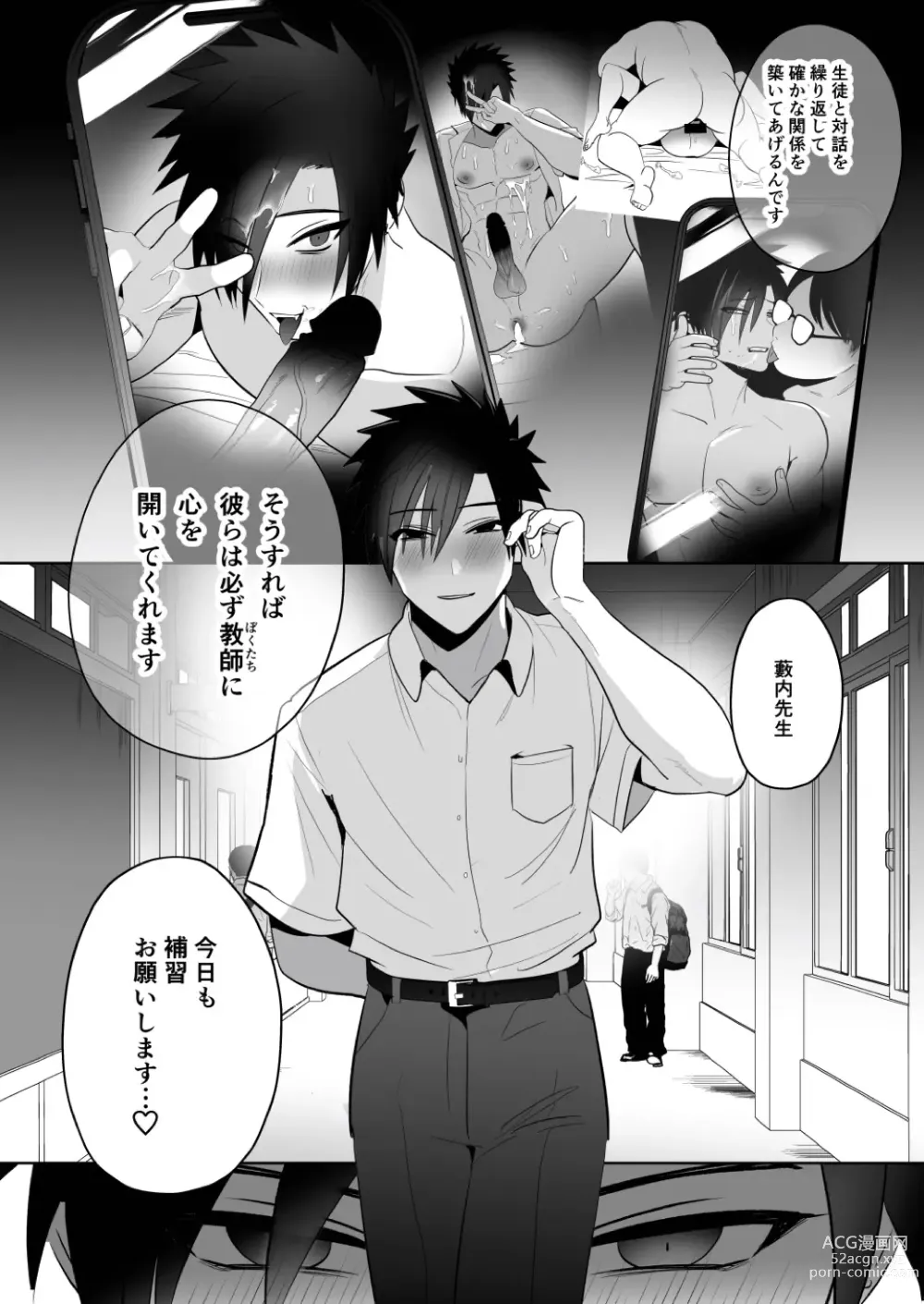 Page 44 of doujinshi Seito Shidou ~Namaiki Furyou no Tame no Mesu Ochi Kousei Kyouiku~