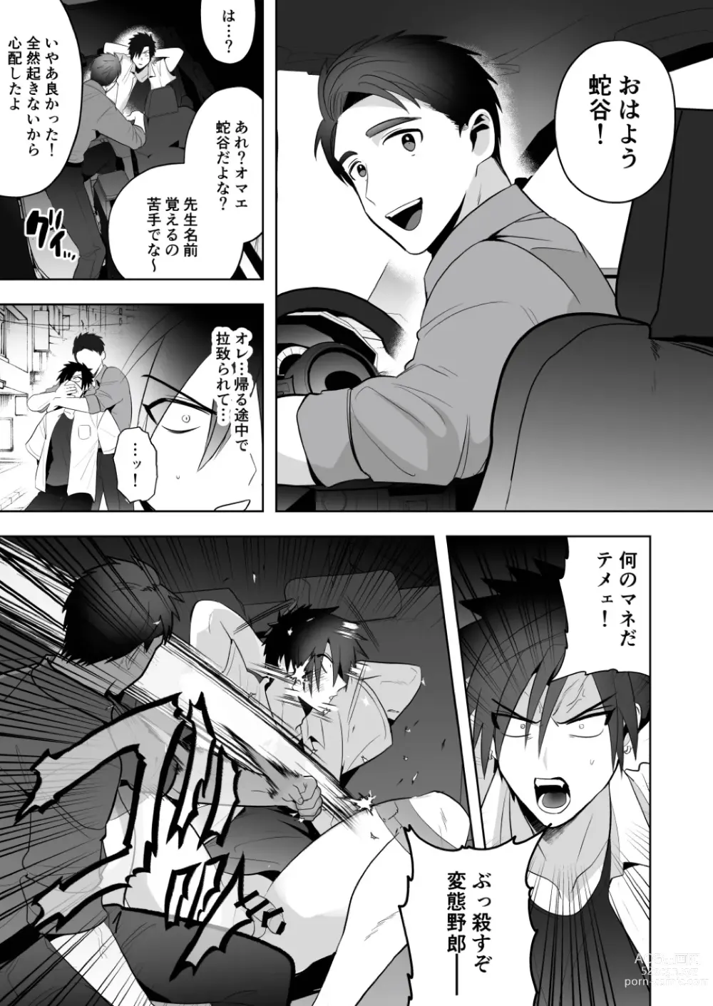 Page 7 of doujinshi Seito Shidou ~Namaiki Furyou no Tame no Mesu Ochi Kousei Kyouiku~