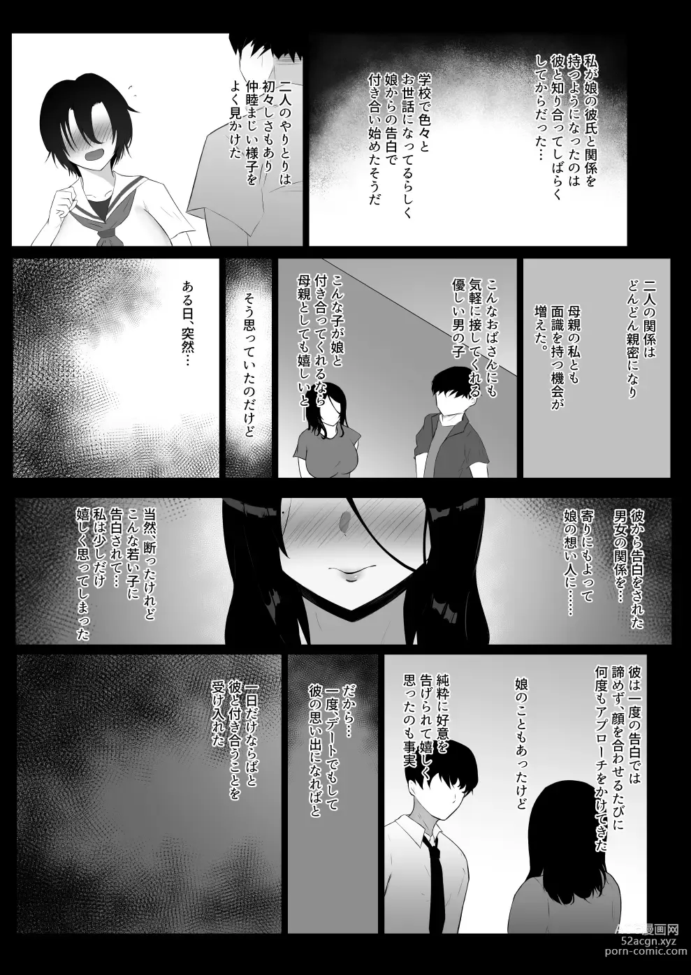 Page 5 of doujinshi Musume no kareshi