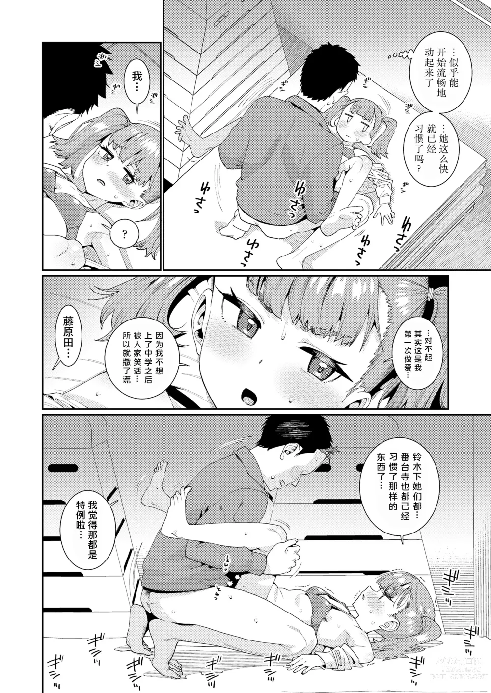 Page 12 of manga 放学后做些什么呢? 第5话