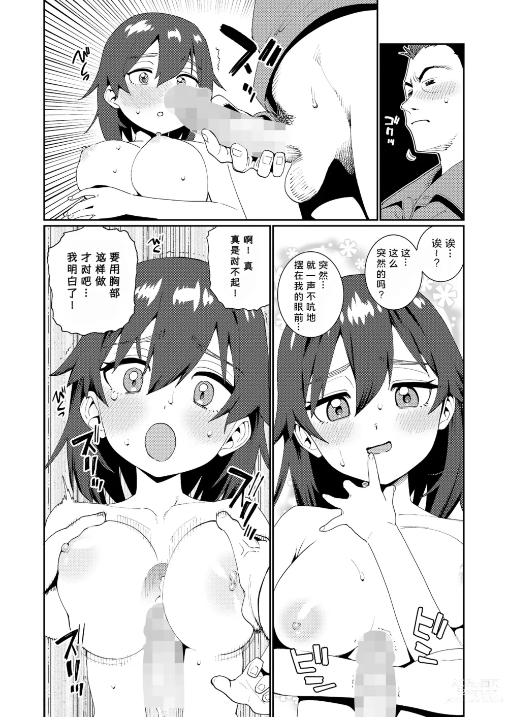 Page 6 of manga 放学后做些什么呢? 第5话