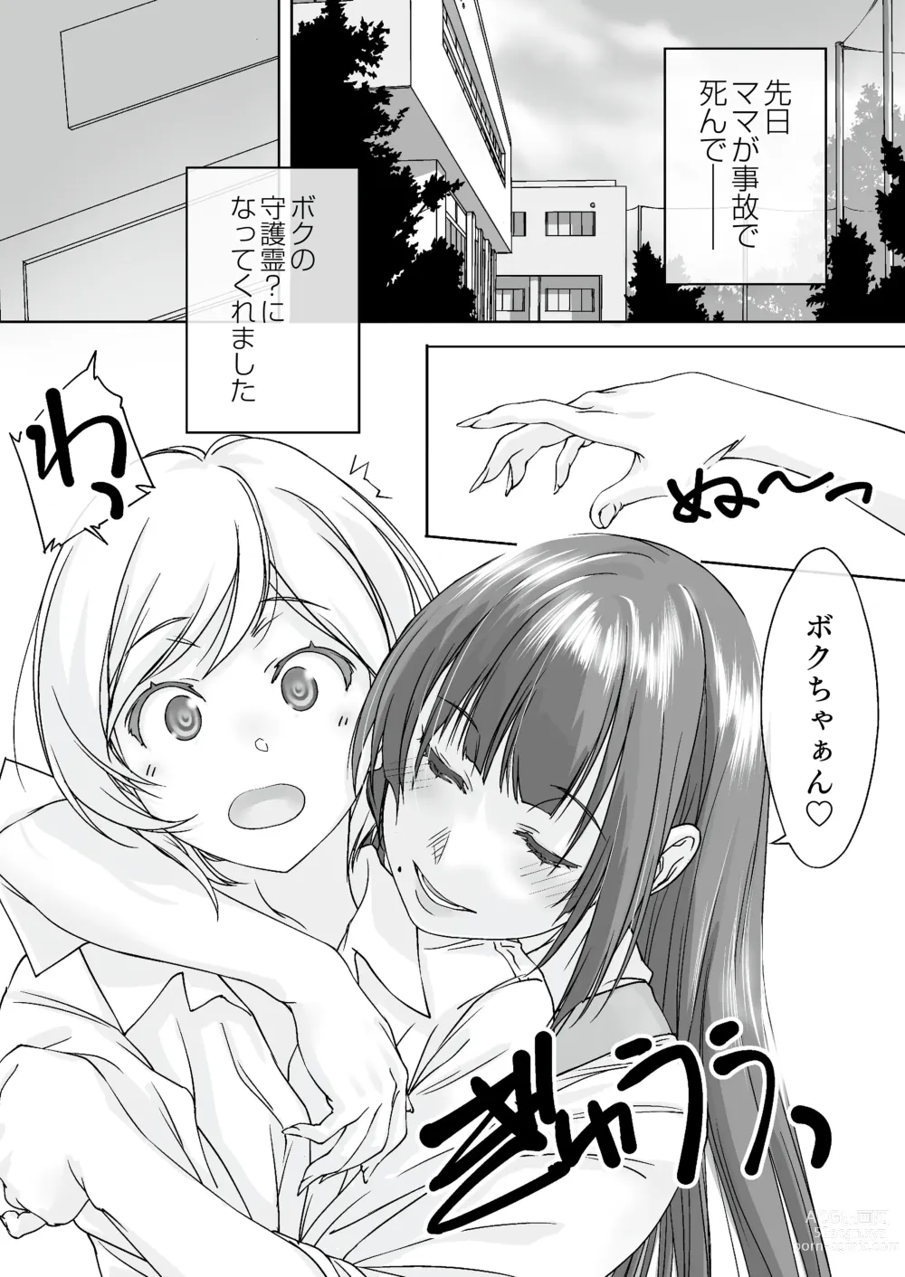 Page 3 of doujinshi Mama Juniku  Bijin Sugiru Oppai Shisho