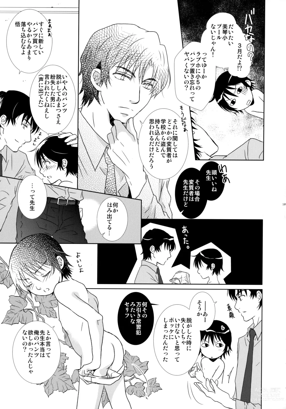 Page 106 of doujinshi bkmc Sairoku Hon 3