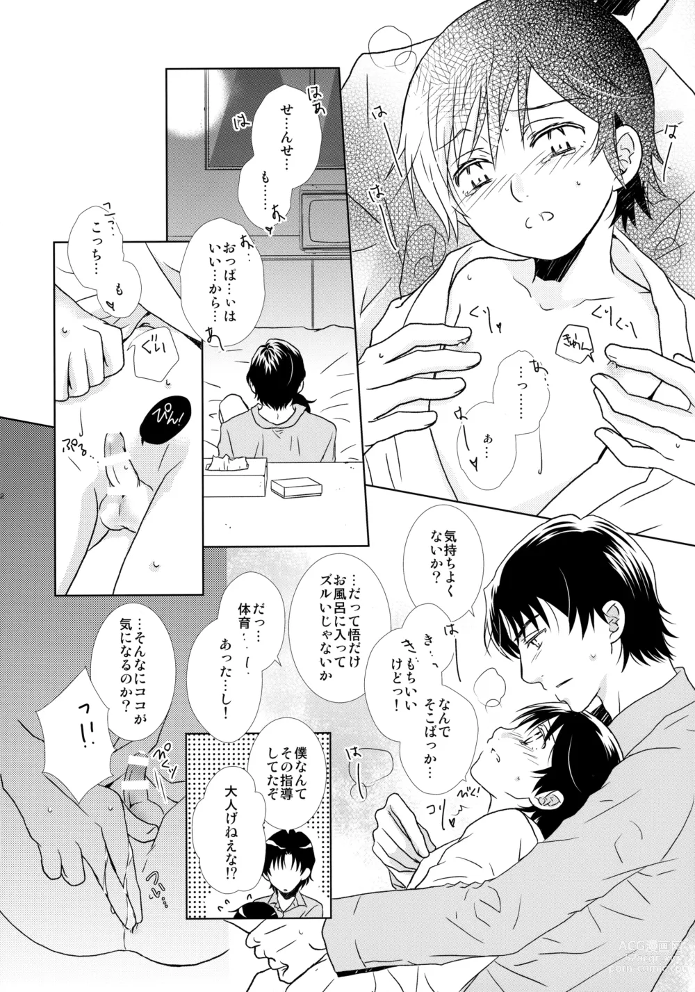 Page 151 of doujinshi bkmc Sairoku Hon 3