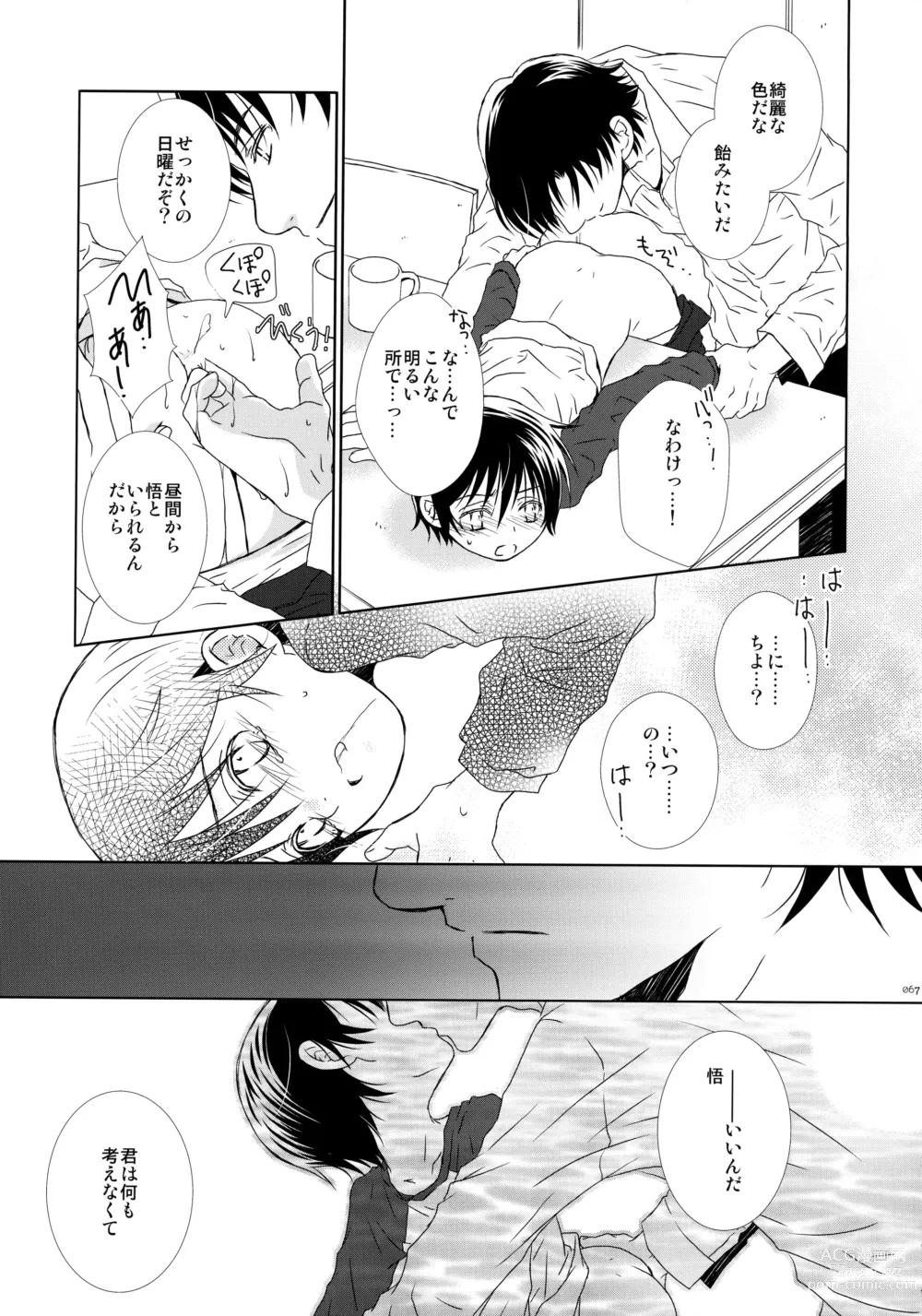 Page 66 of doujinshi bkmc Sairoku Hon 3