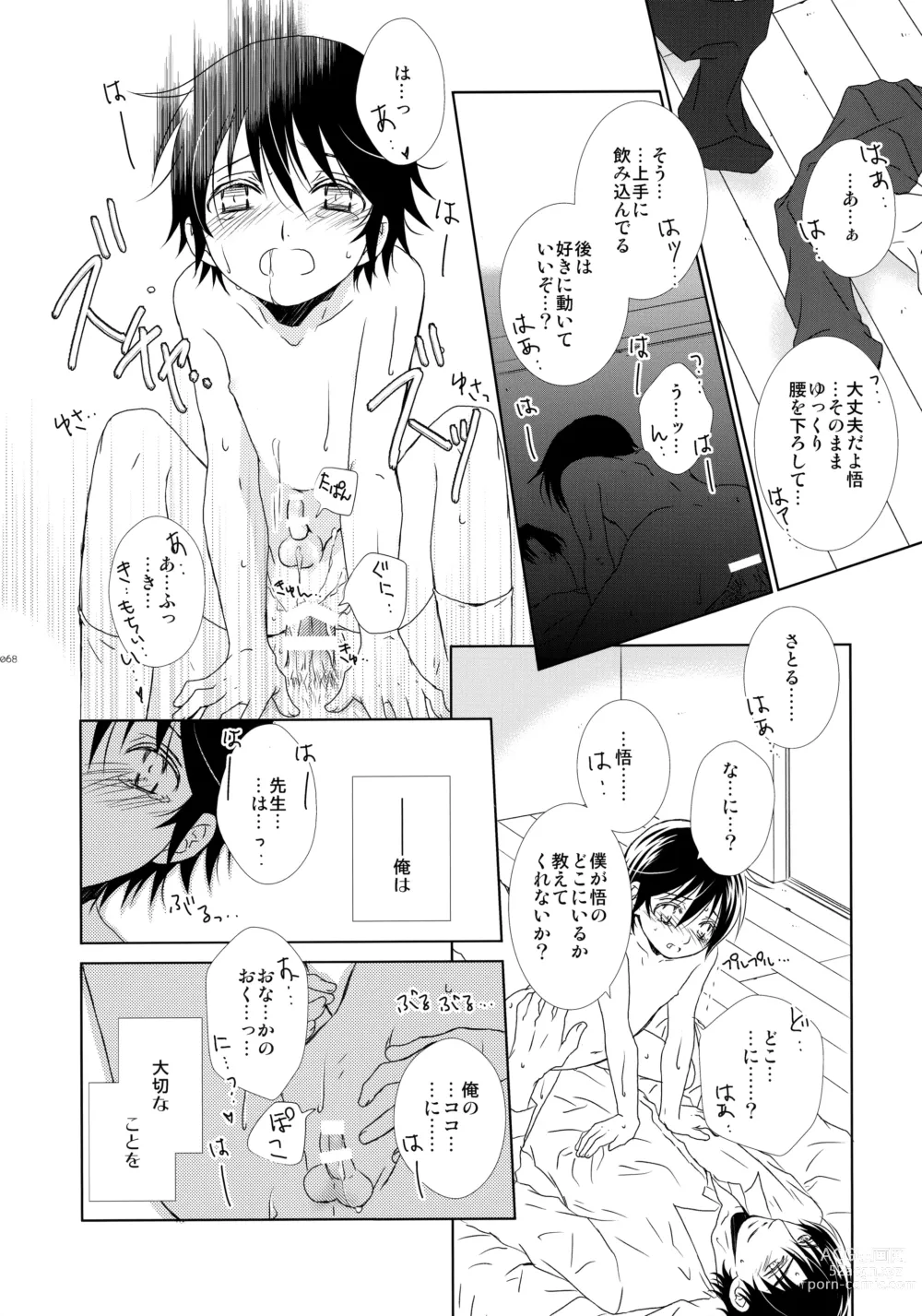 Page 67 of doujinshi bkmc Sairoku Hon 3