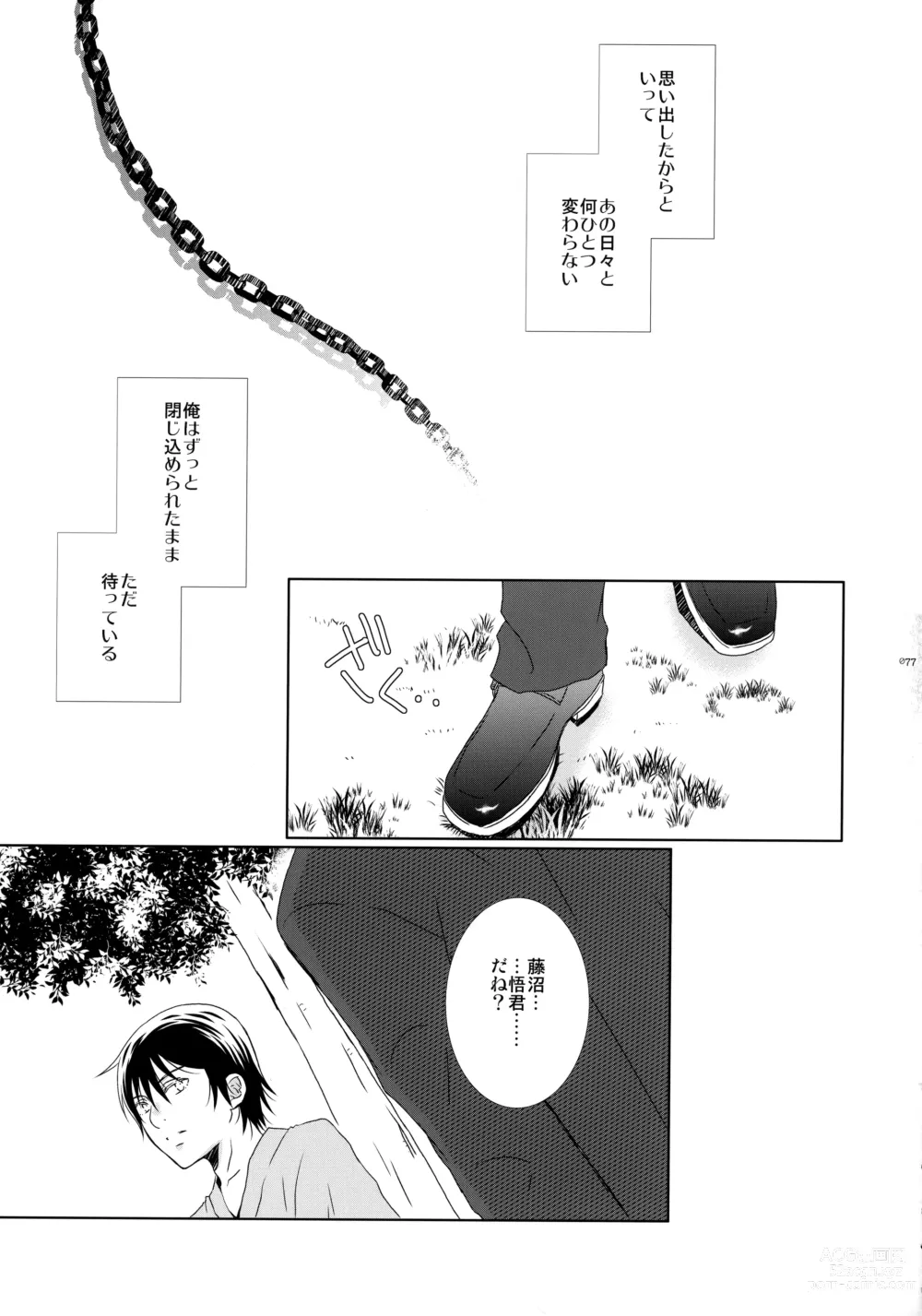 Page 76 of doujinshi bkmc Sairoku Hon 3