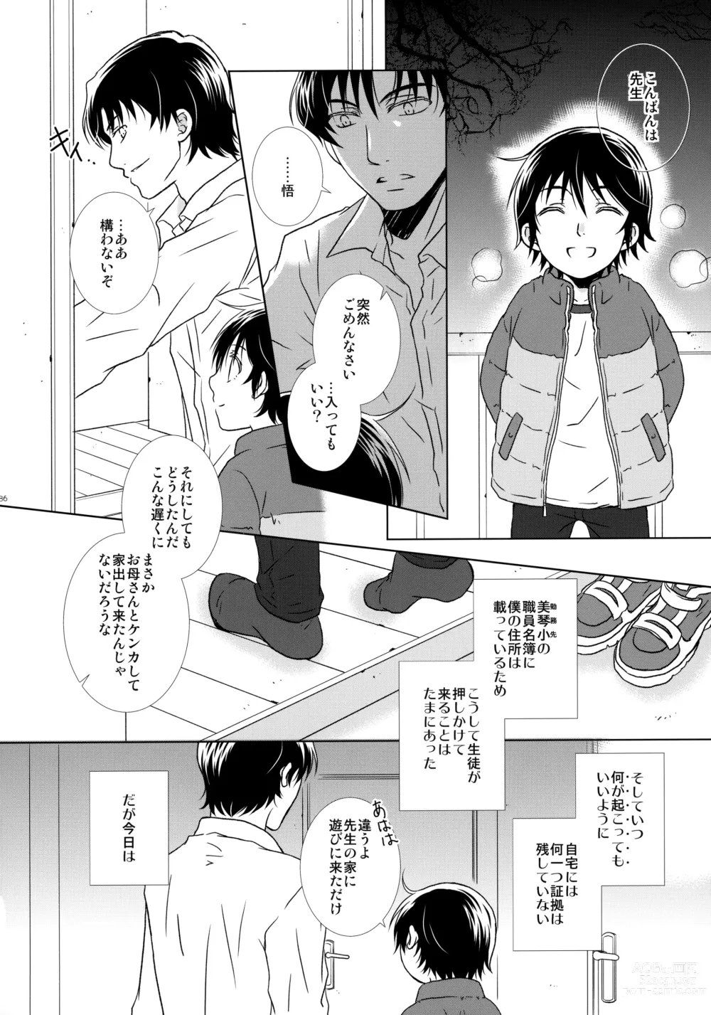 Page 85 of doujinshi bkmc Sairoku Hon 3