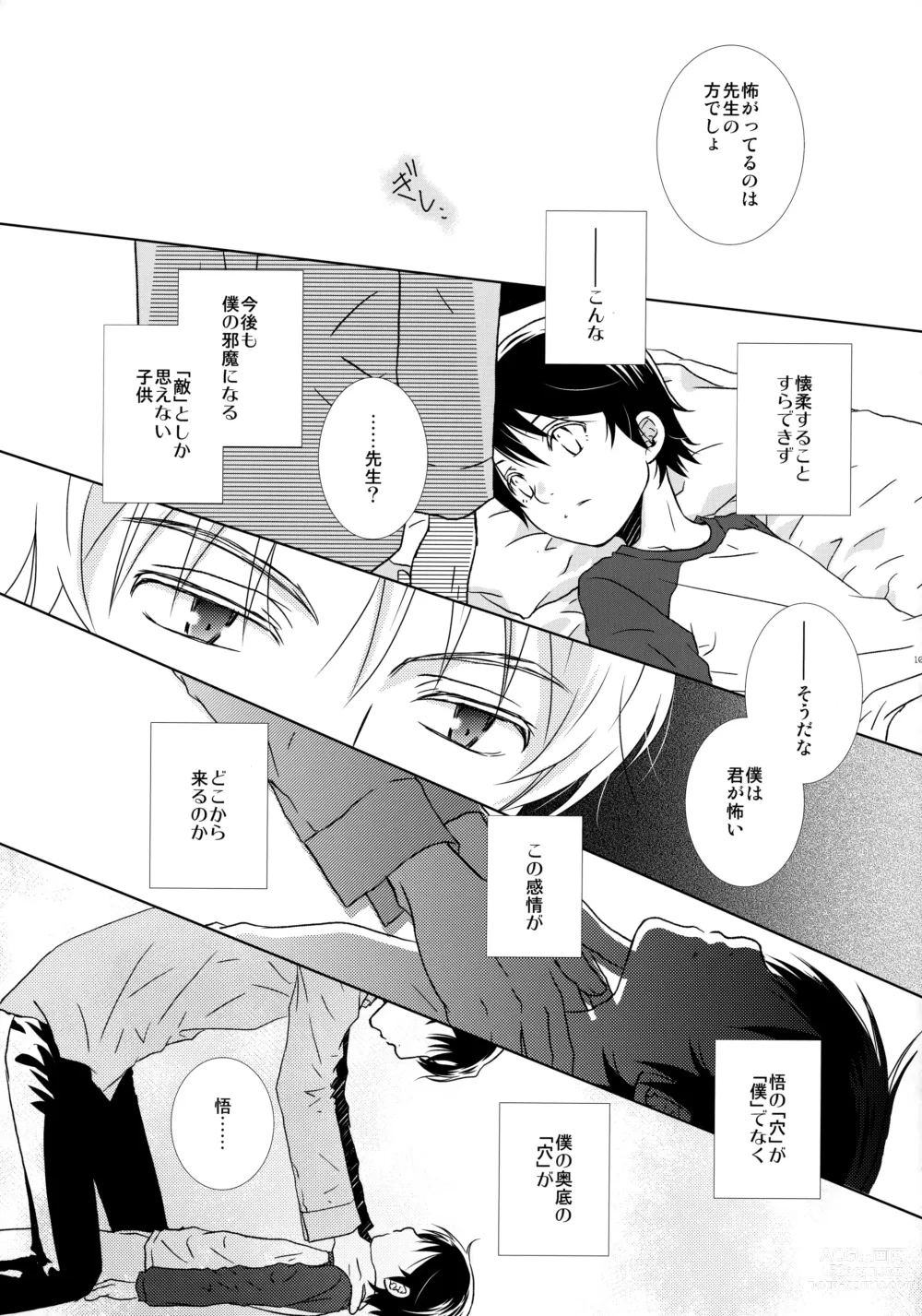 Page 100 of doujinshi bkmc Sairoku Hon 3